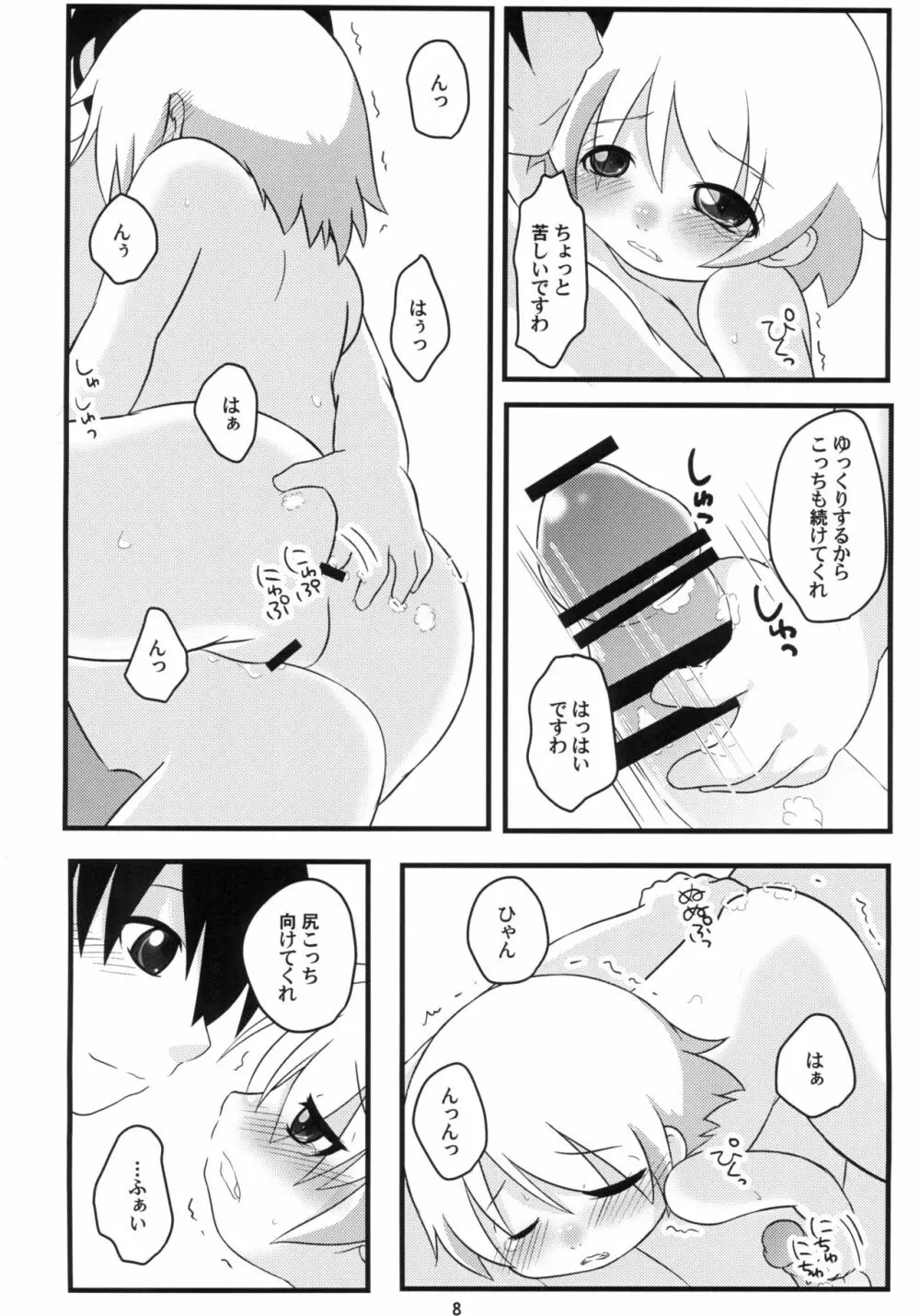 ひなみさわ からげんき Page.8