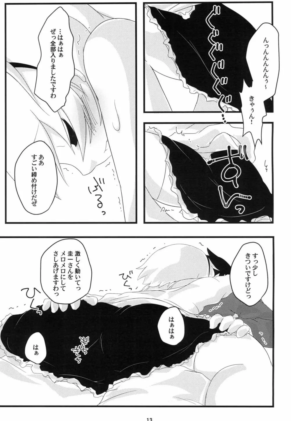 ひなみさわ なしくずし Page.13