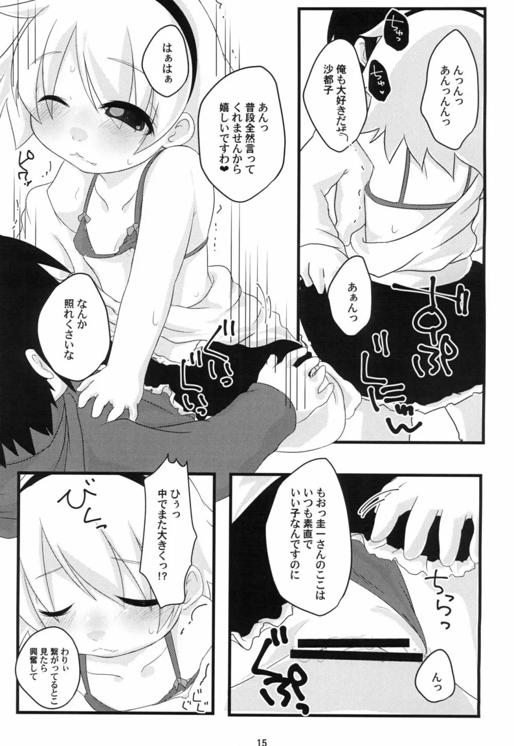 ひなみさわ なしくずし Page.15