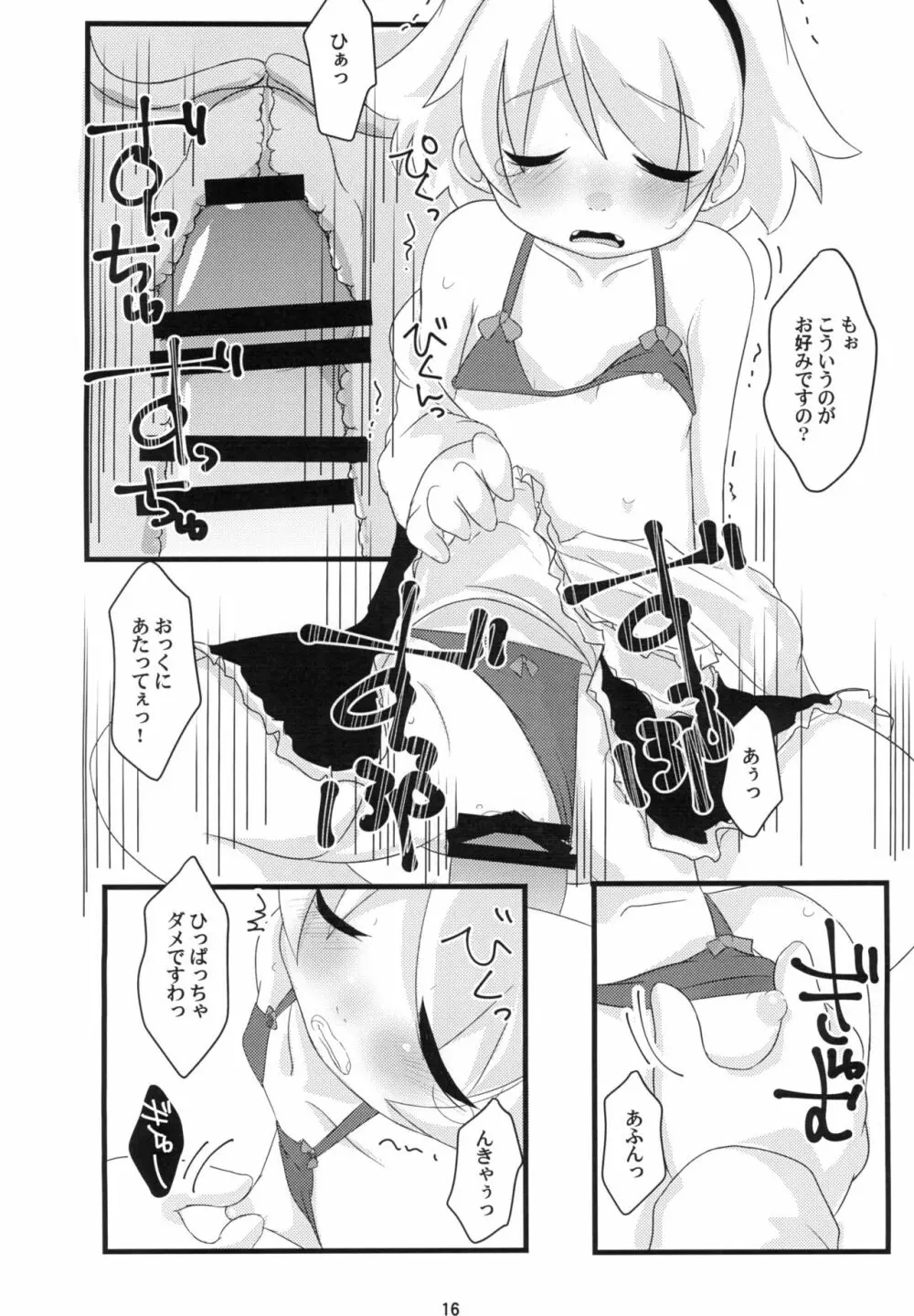 ひなみさわ なしくずし Page.16