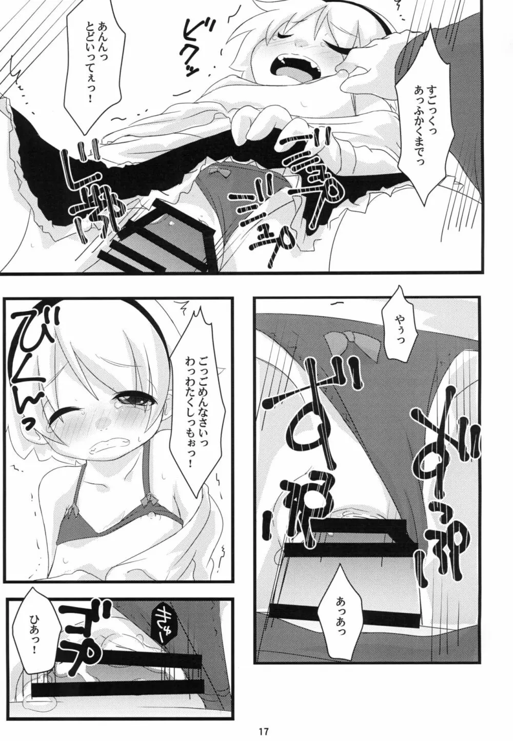 ひなみさわ なしくずし Page.17