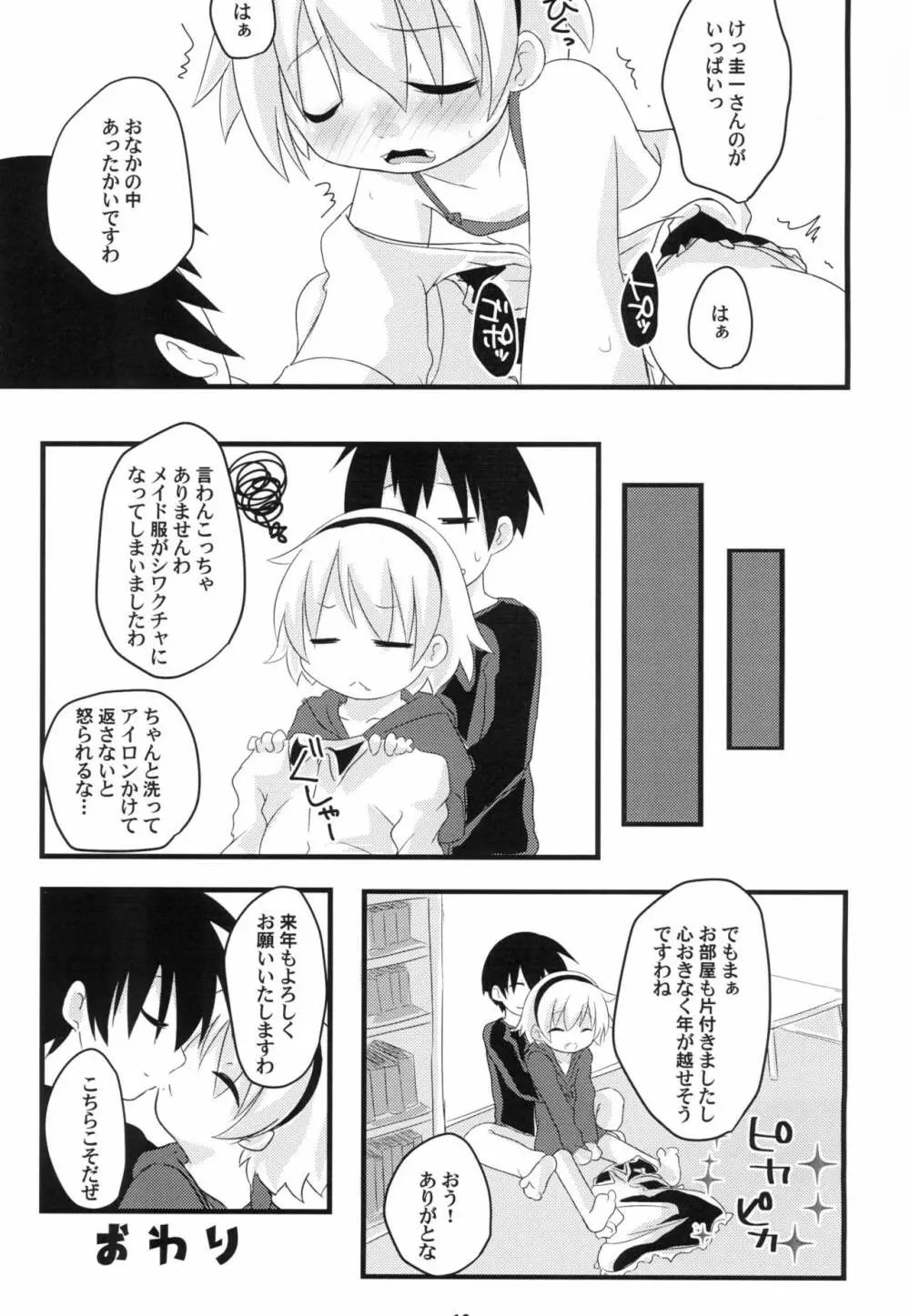 ひなみさわ なしくずし Page.19