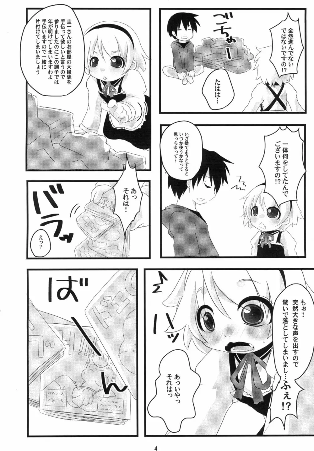 ひなみさわ なしくずし Page.4