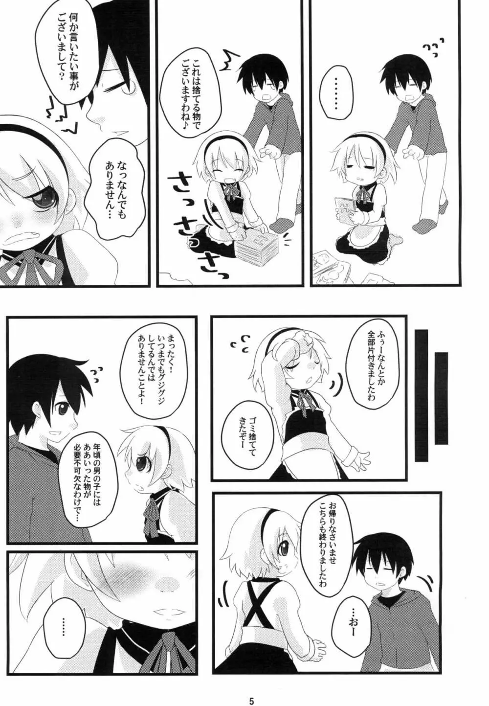 ひなみさわ なしくずし Page.5