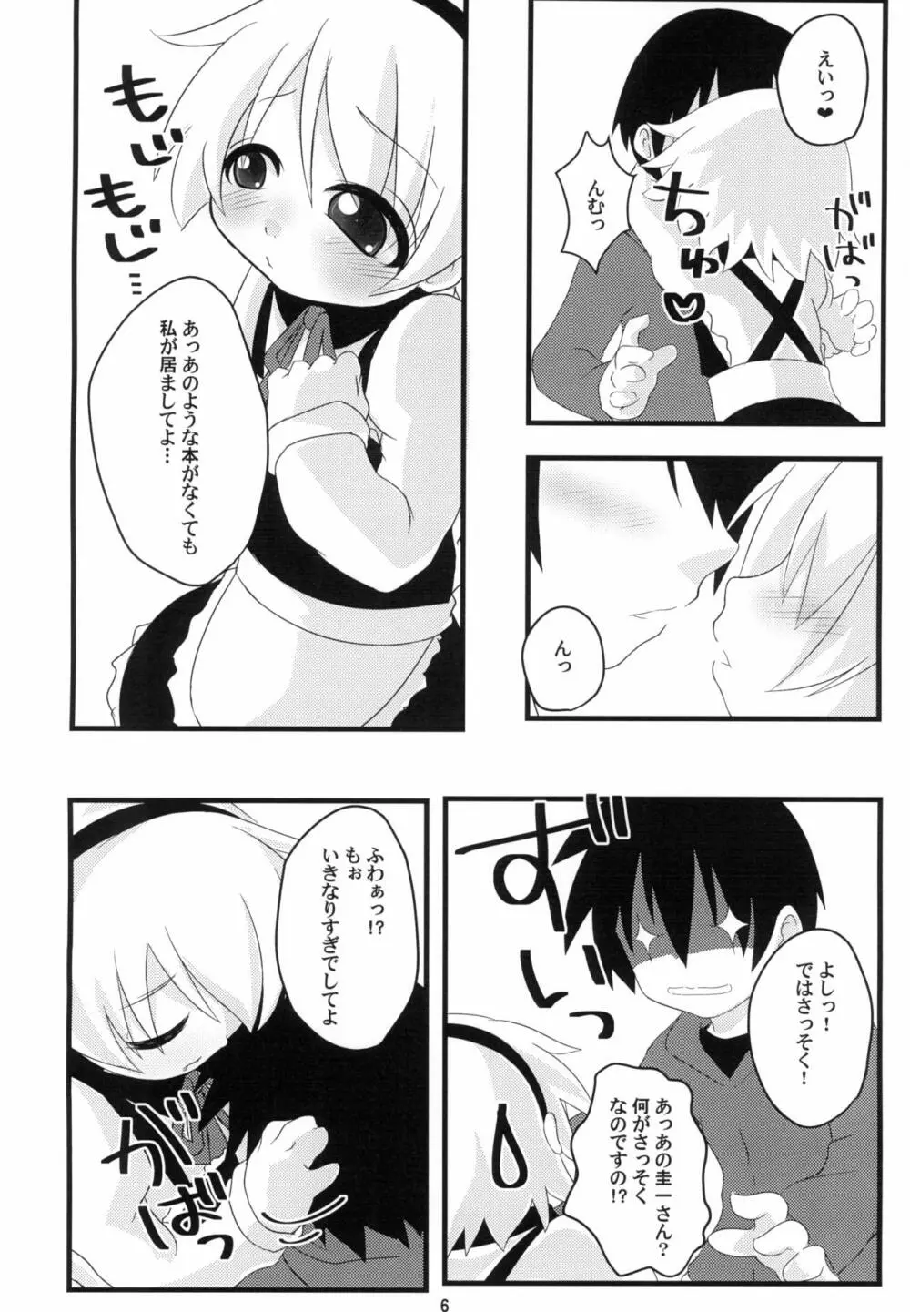 ひなみさわ なしくずし Page.6