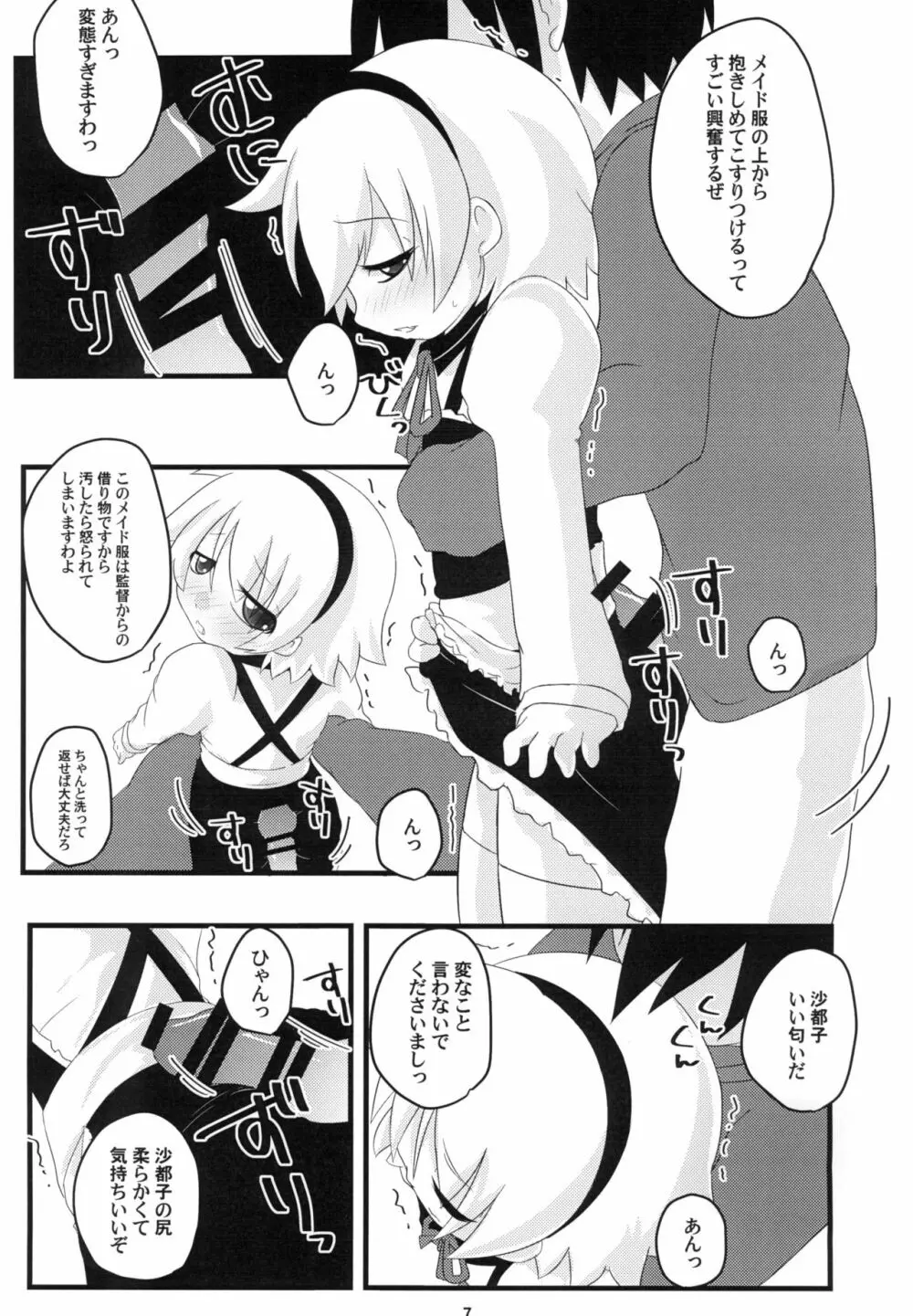 ひなみさわ なしくずし Page.7