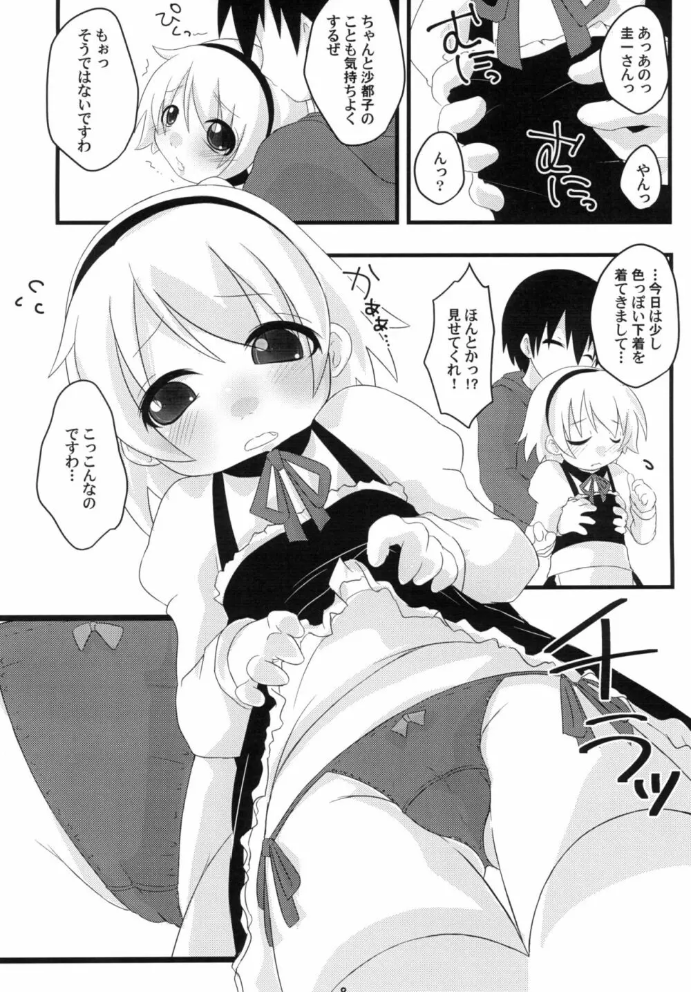 ひなみさわ なしくずし Page.8