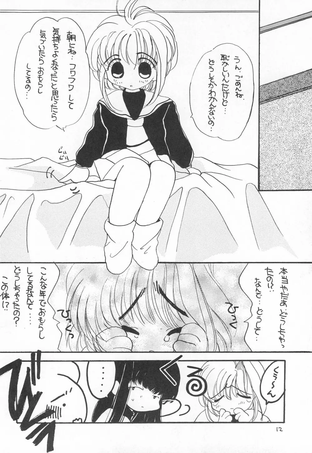 さくらさく Page.12