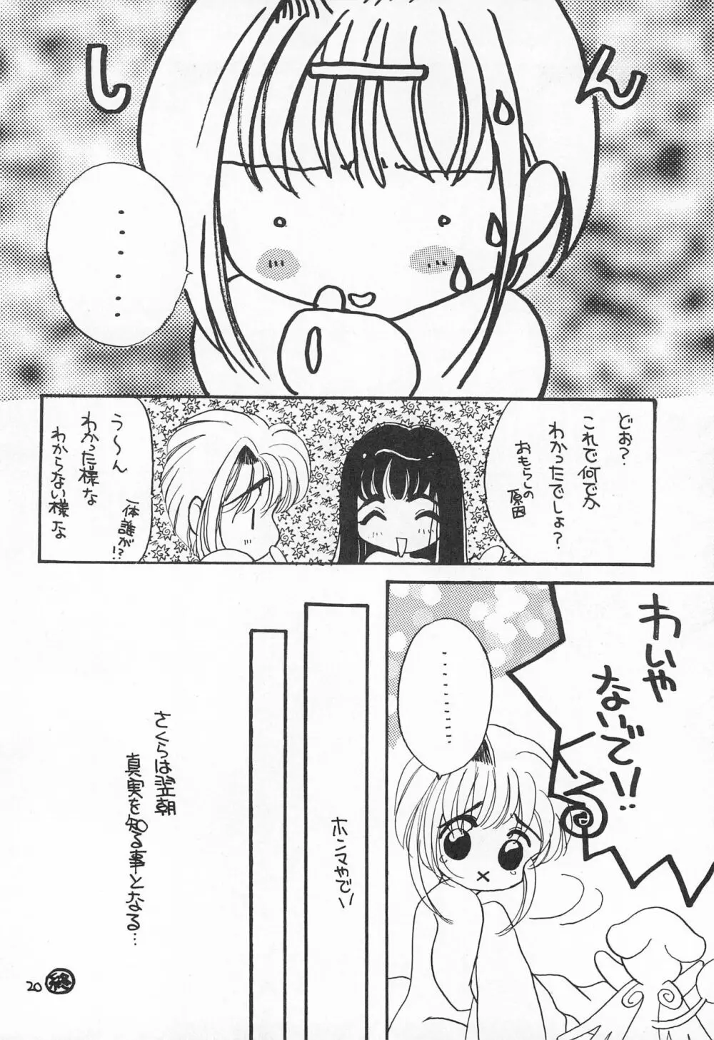 さくらさく Page.20