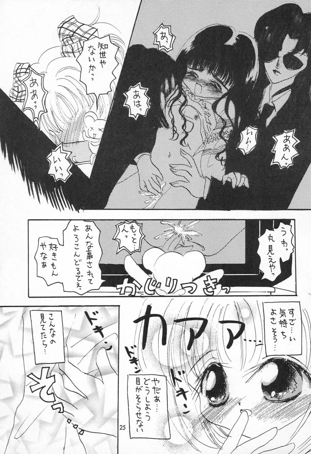 さくらさく Page.25