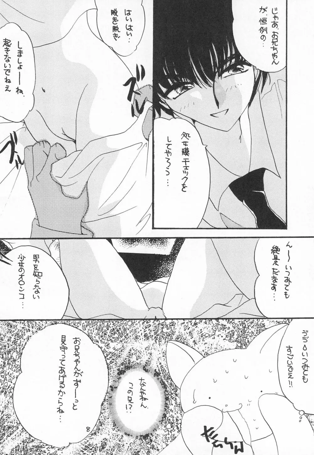 さくらさく Page.8