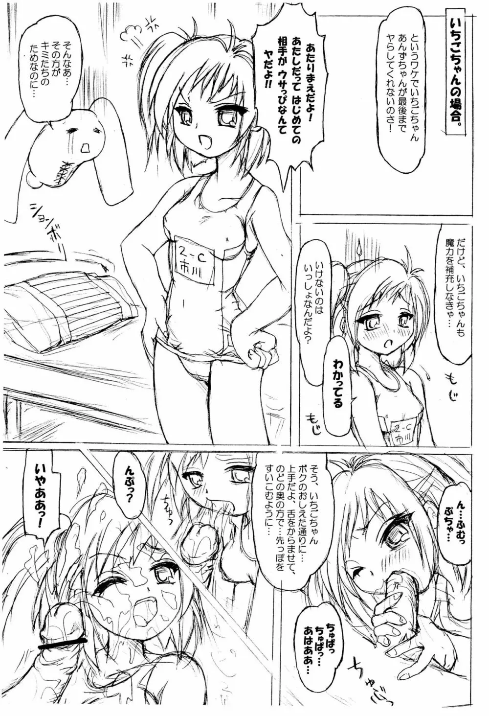 あんずウォーター Page.13