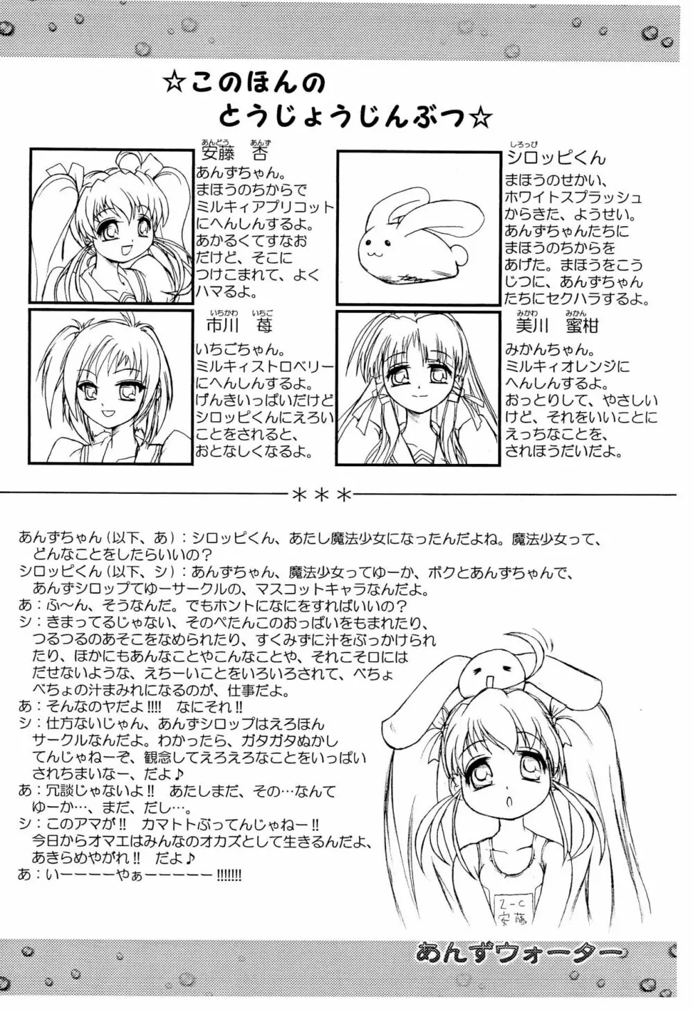 あんずウォーター Page.4