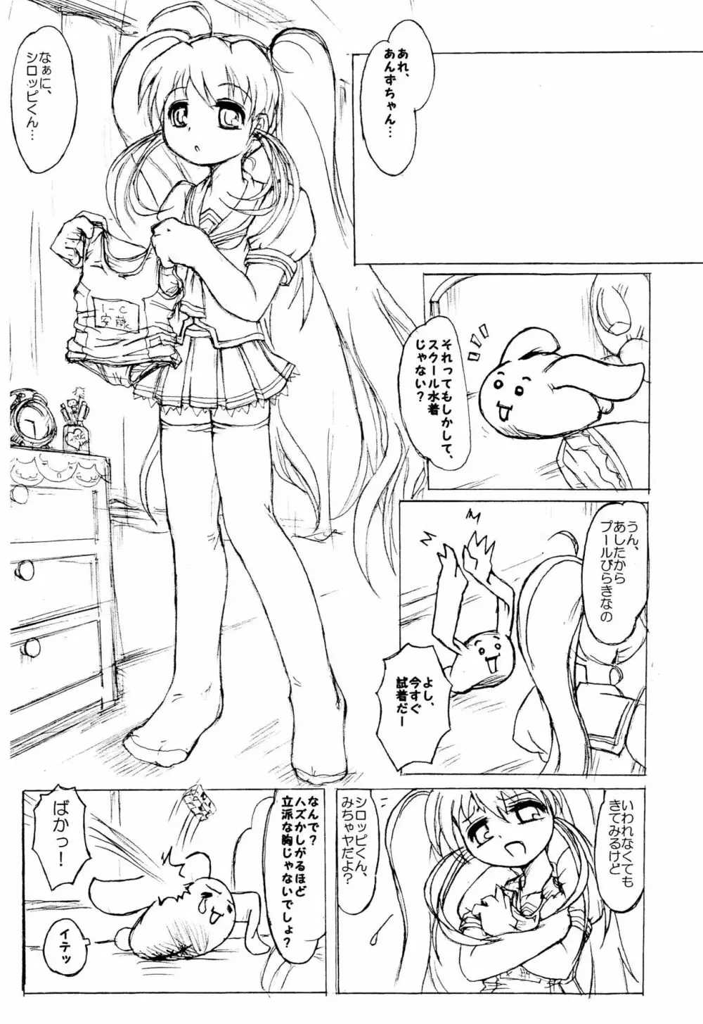 あんずウォーター Page.5