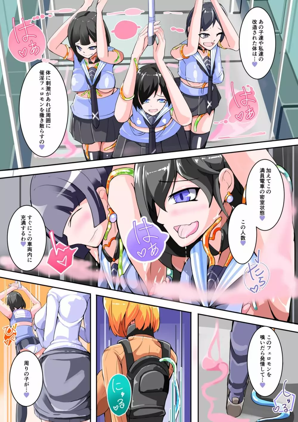 ふたなり奴隷学園化計画11 Page.17