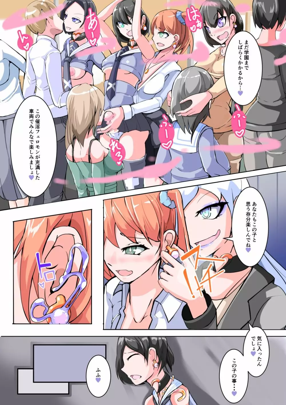 ふたなり奴隷学園化計画11 Page.23