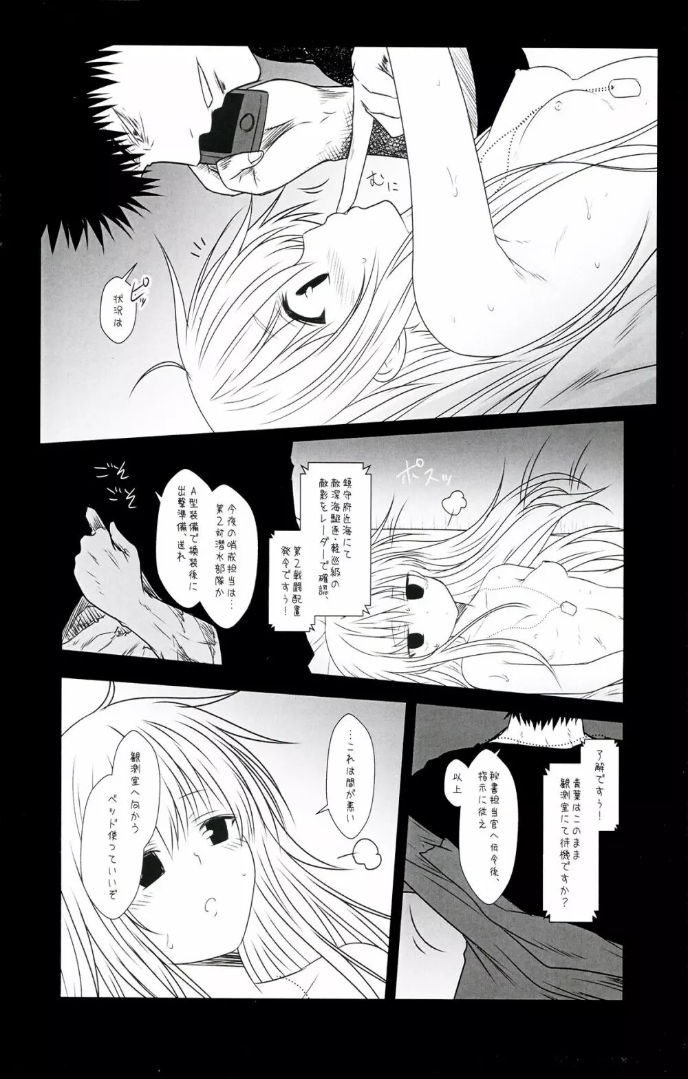 艦隊ジャーナル S16.5 AfterStory ECHOES Page.15