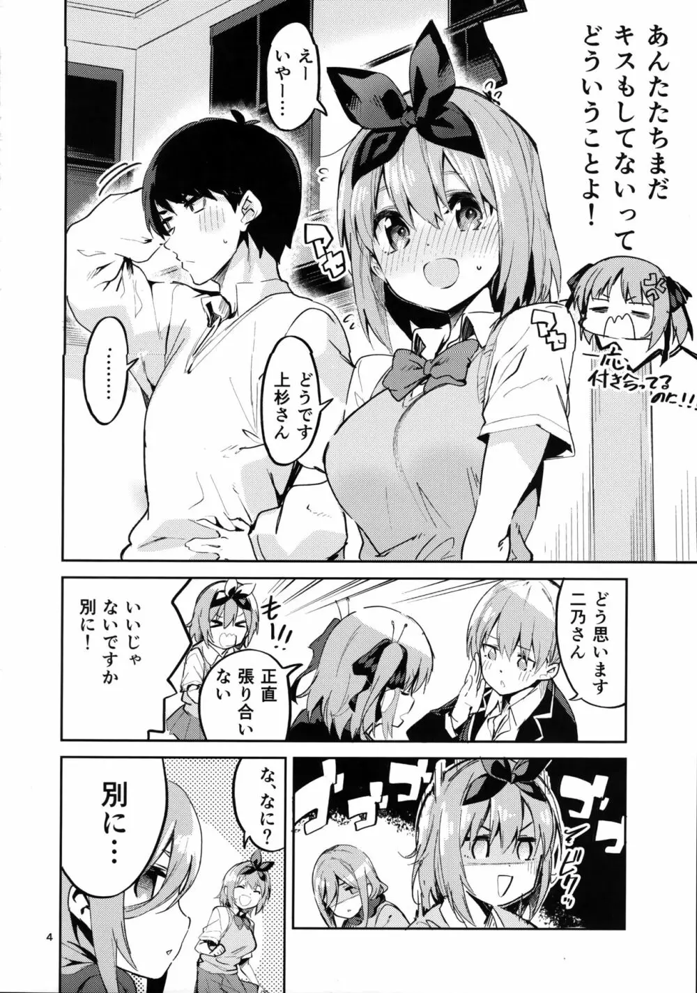 四葉の場合 Page.3