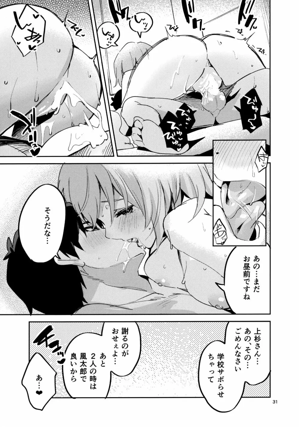 四葉の場合 Page.30