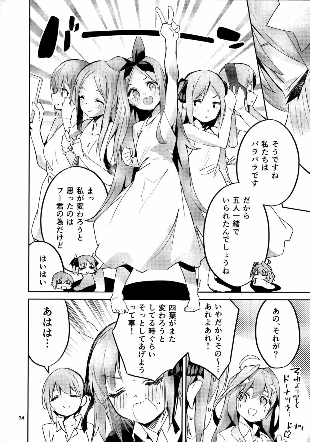 四葉の場合 Page.33