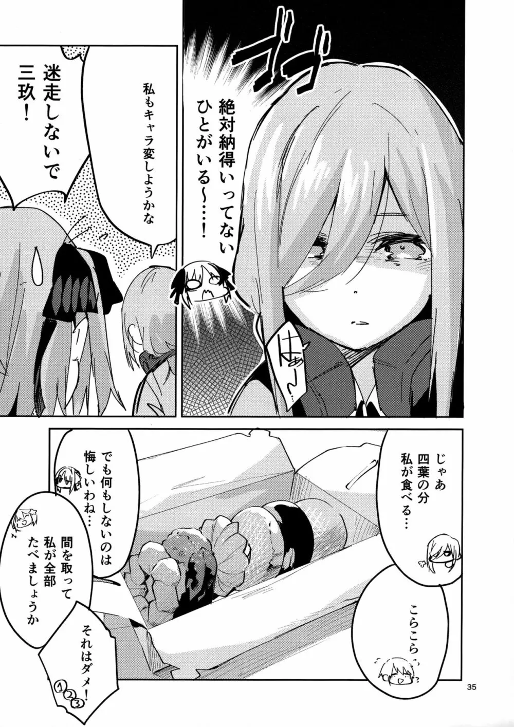 四葉の場合 Page.34