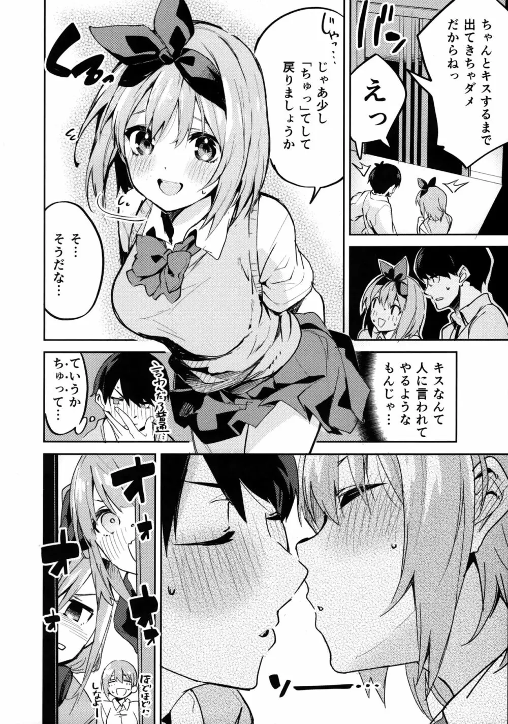 四葉の場合 Page.5