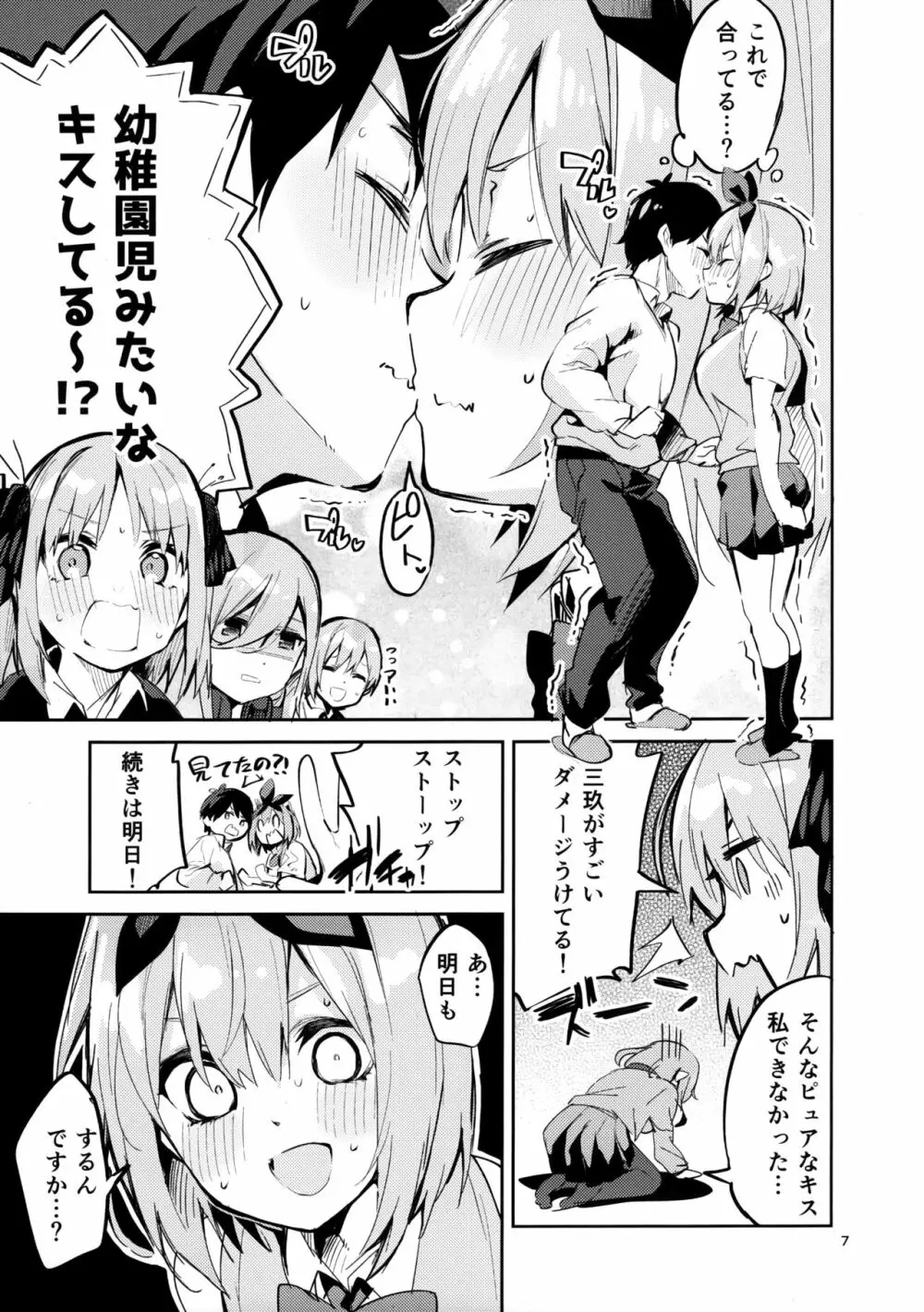 四葉の場合 Page.6