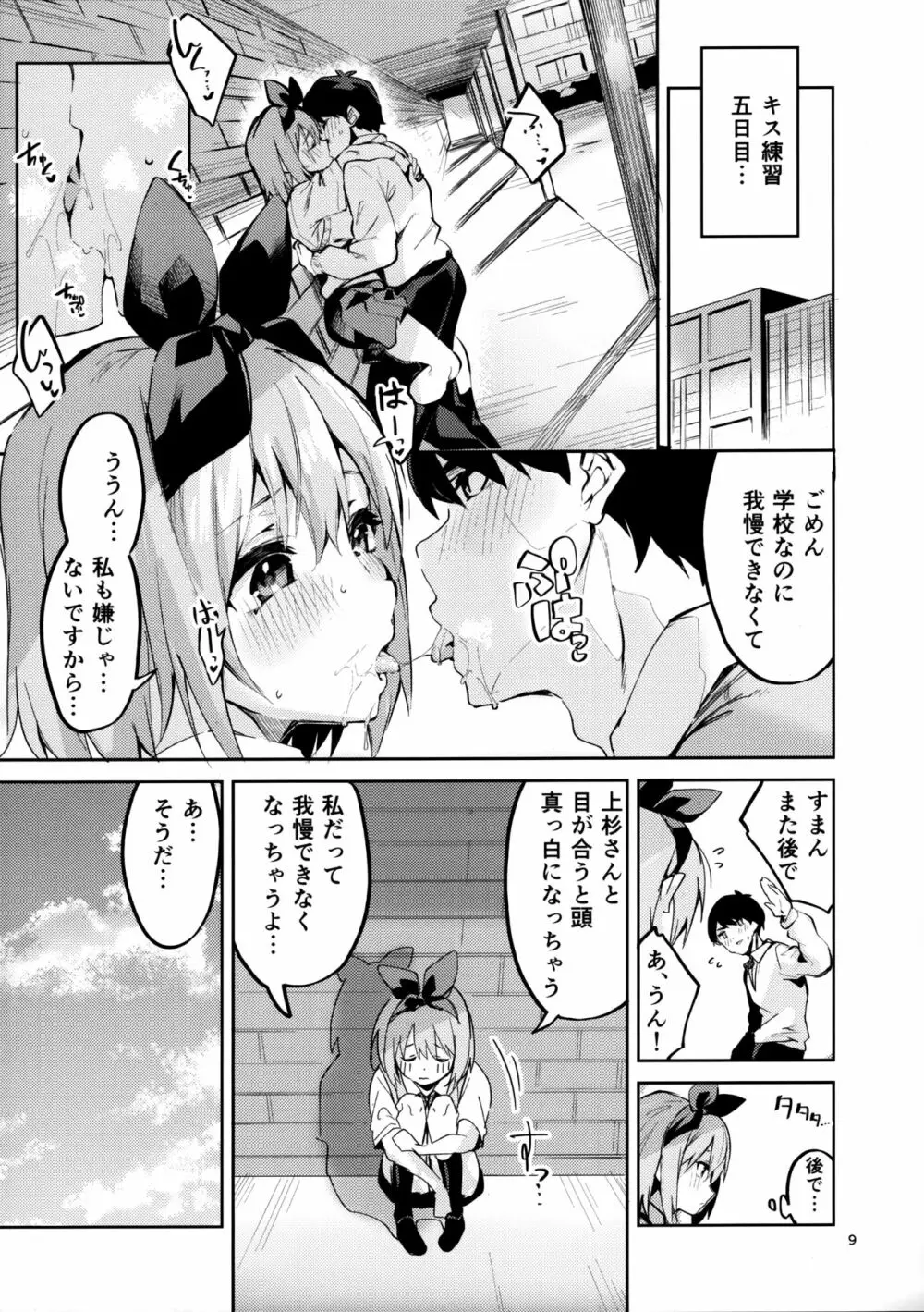 四葉の場合 Page.8