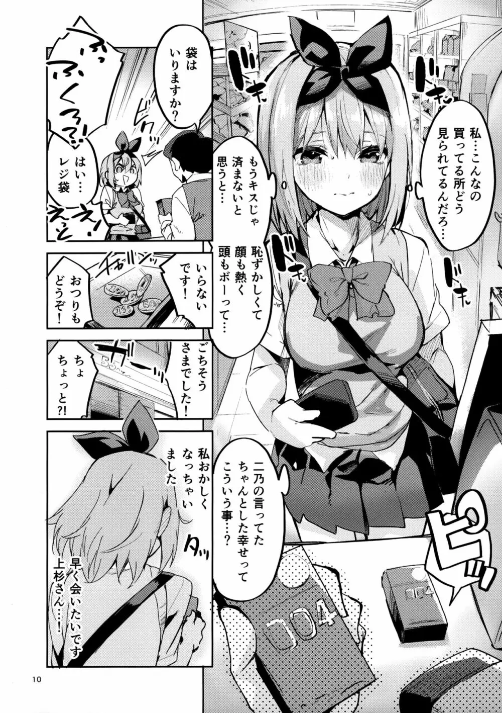 四葉の場合 Page.9