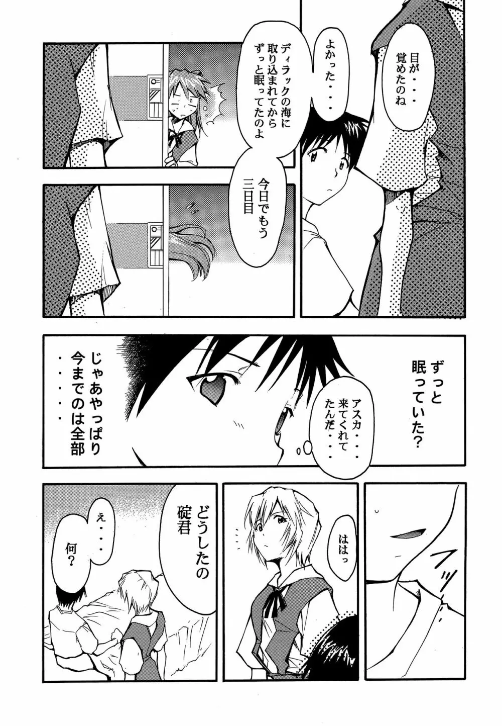 RE-TAKE Page.12