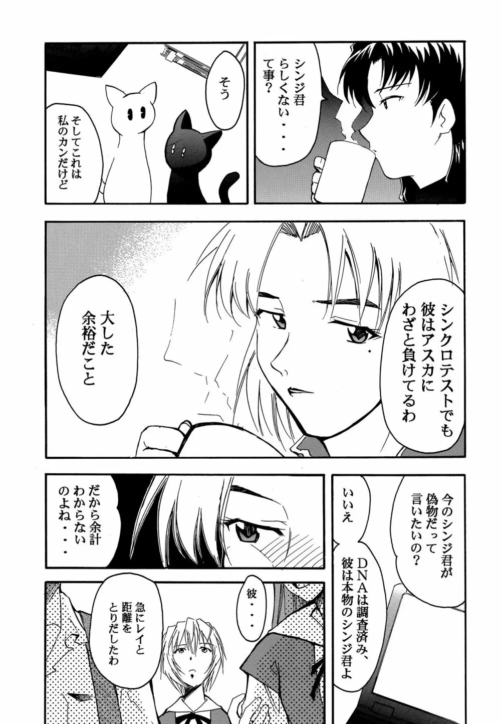 RE-TAKE Page.20