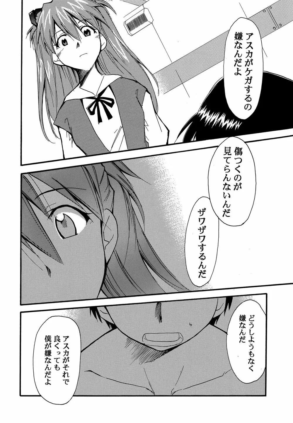 RE-TAKE Page.47