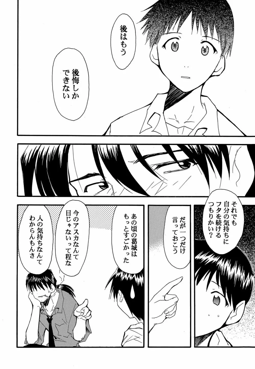 RE-TAKE Page.53