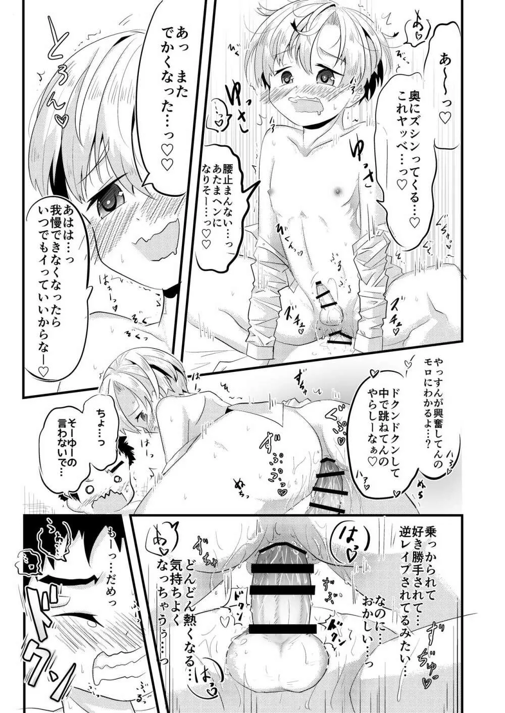 片想いの同級生が好奇心100%で俺を誘惑してくる Page.23