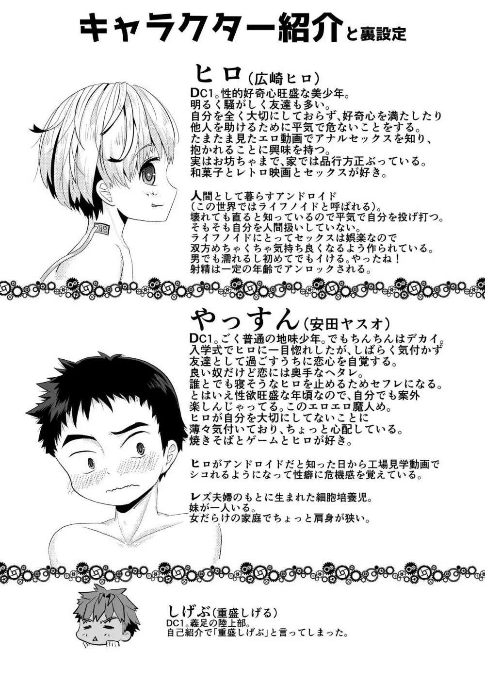 片想いの同級生が好奇心100%で俺を誘惑してくる Page.33