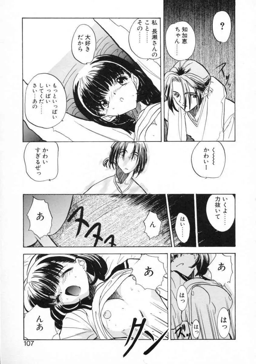 絆 Page.109