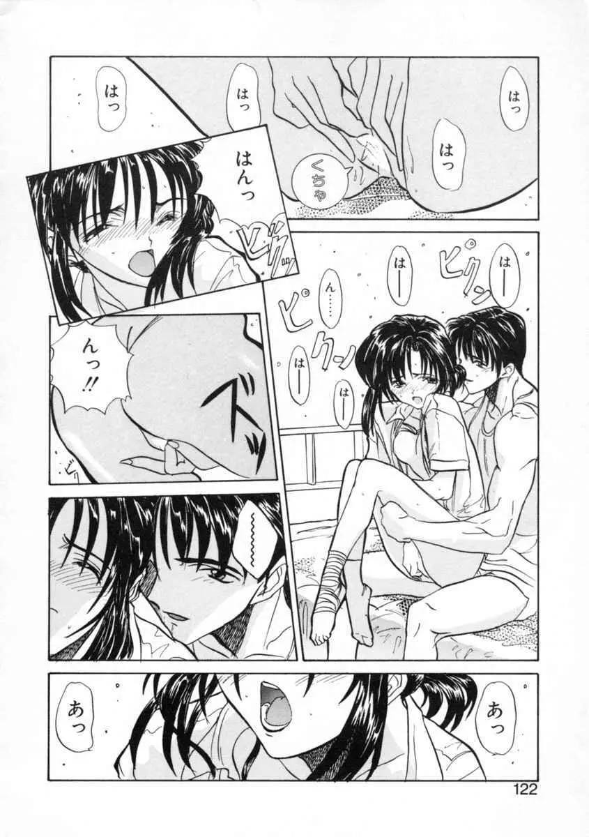 絆 Page.124