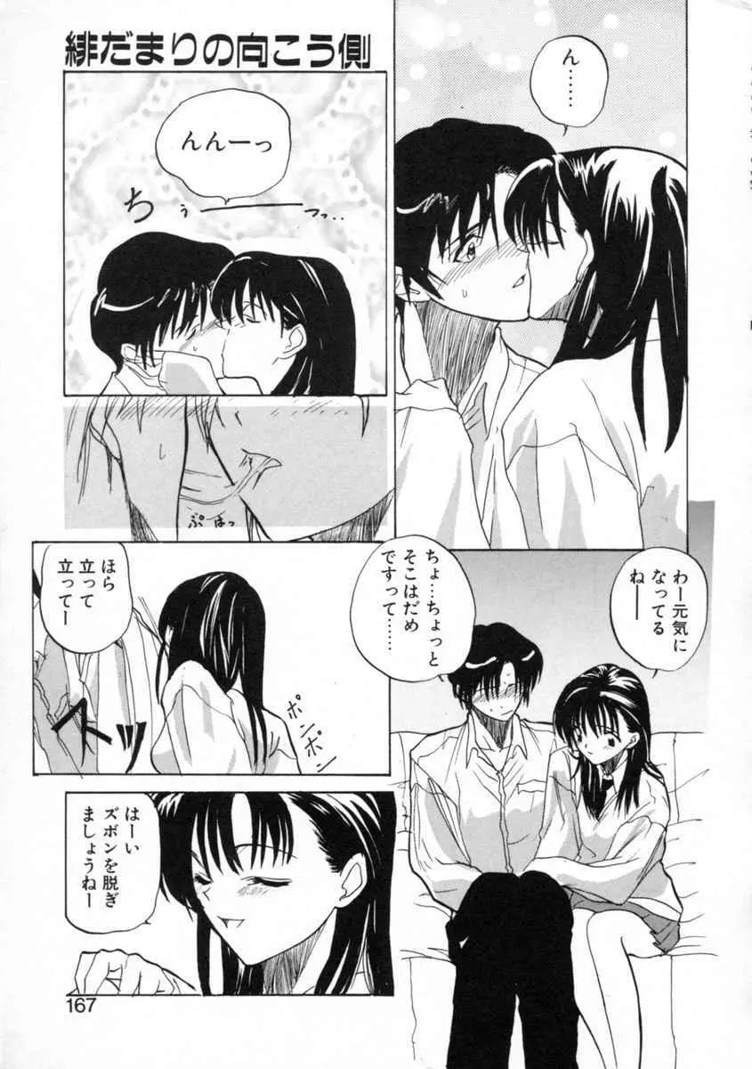 絆 Page.169