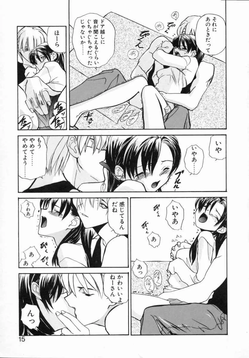 絆 Page.17