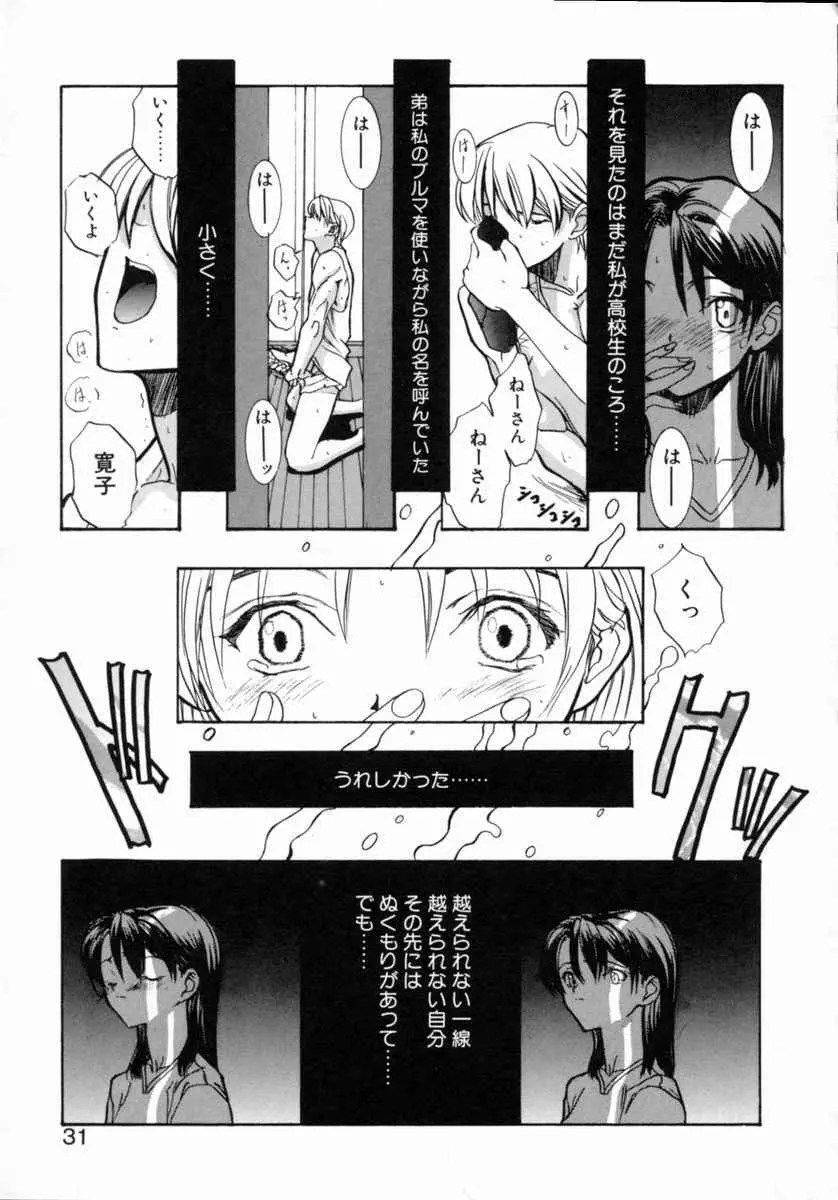 絆 Page.33