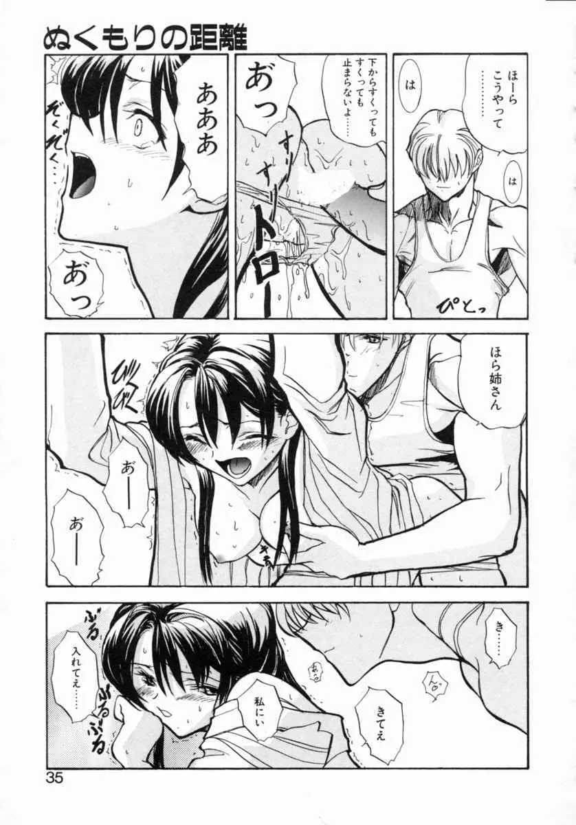 絆 Page.37