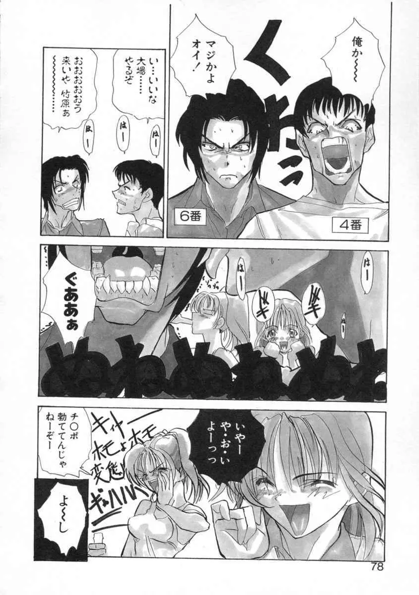 絆 Page.80