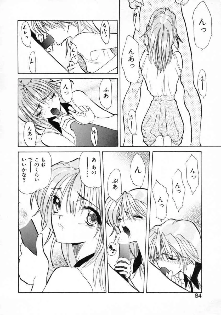 絆 Page.86