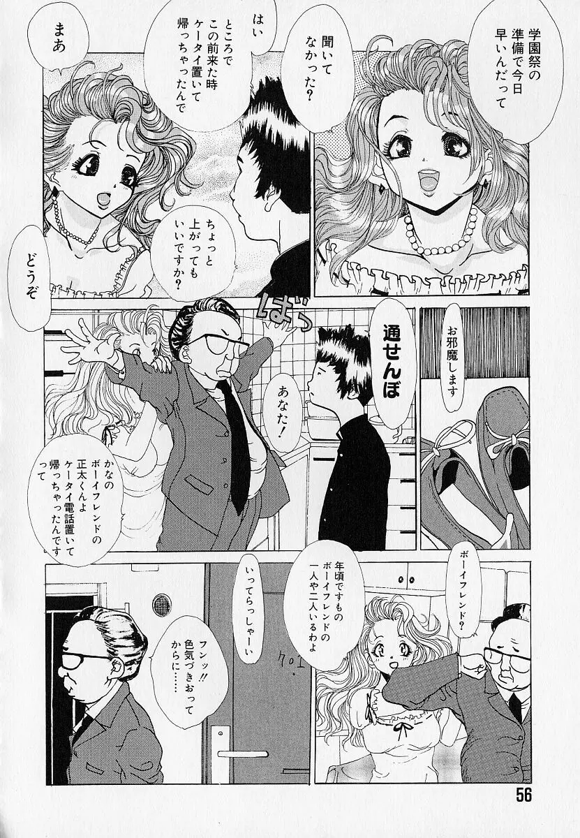 はぁはぁ Page.60