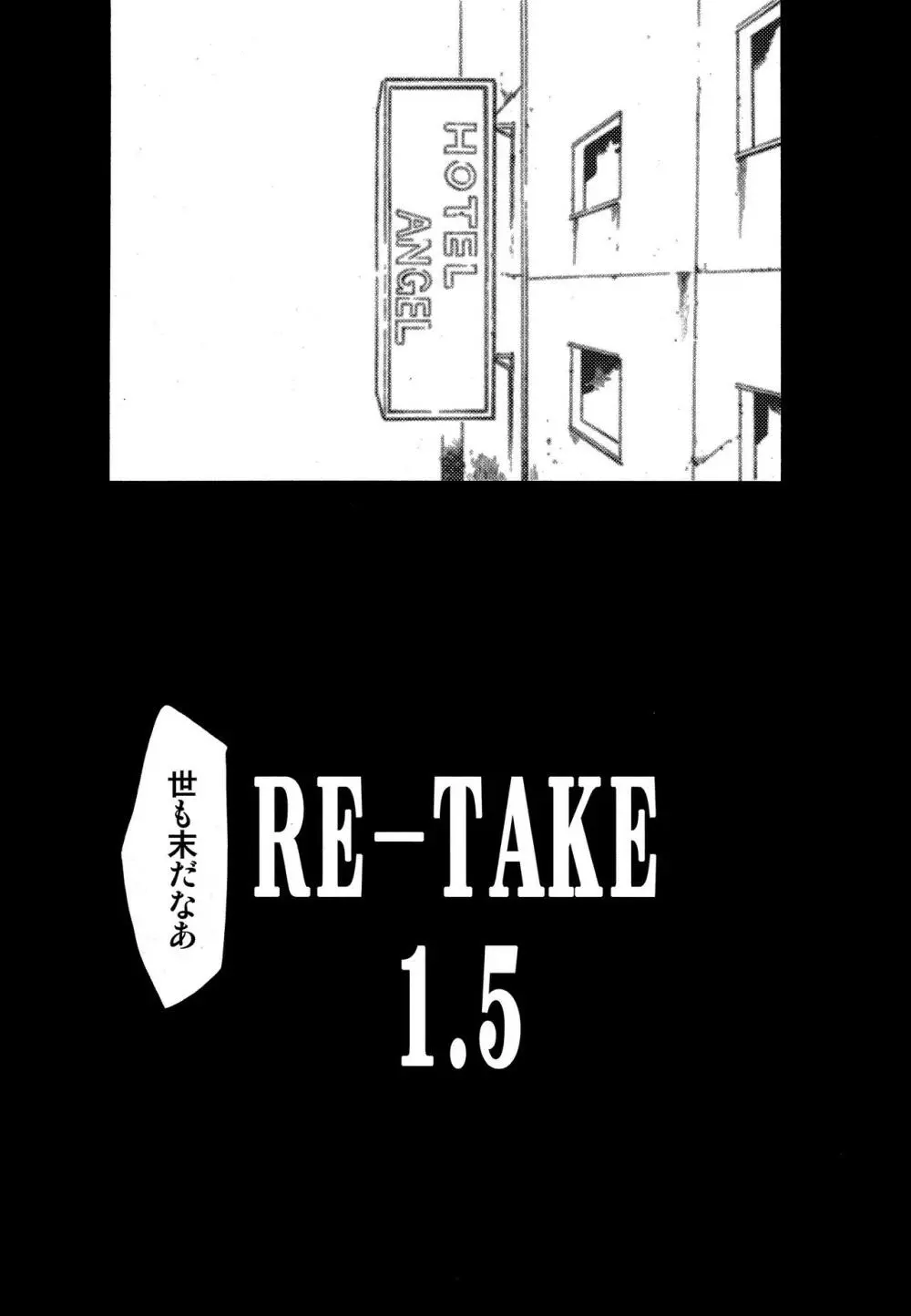 RE-TAKE 1.5 Page.3