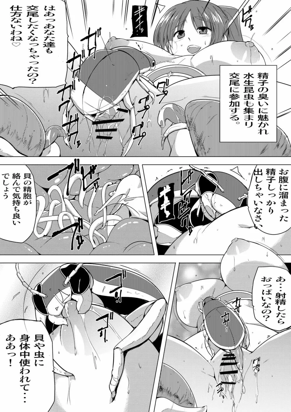 環の秘め事3 Page.15