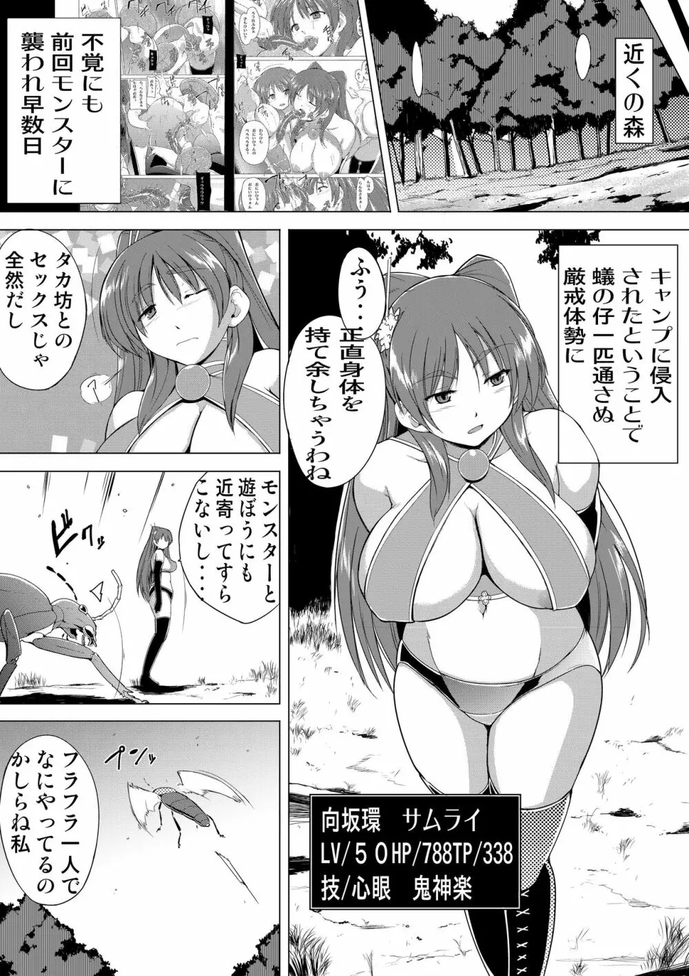 環の秘め事3 Page.2