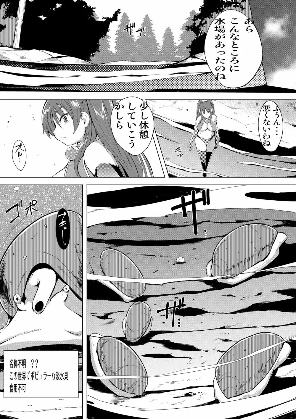 環の秘め事3 Page.3