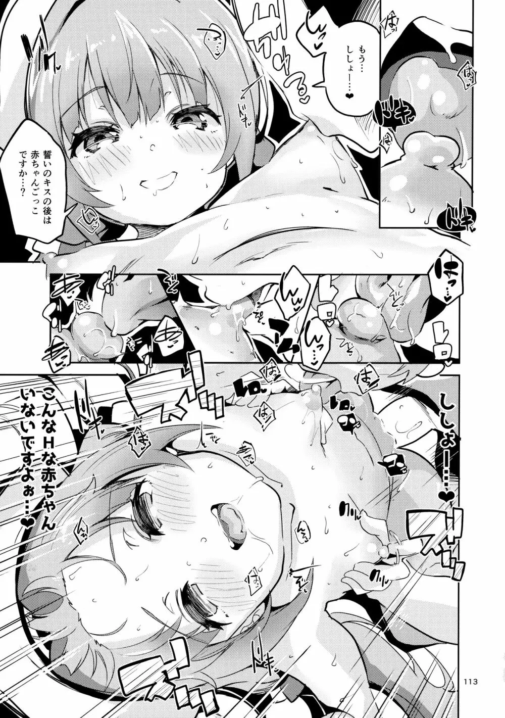 りゅうおうのまとめぼん Page.112