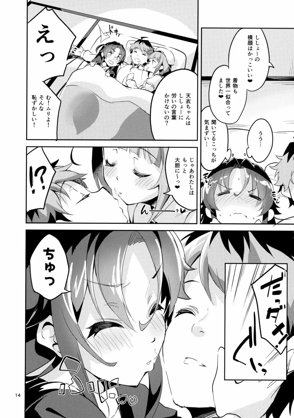 りゅうおうのまとめぼん Page.13